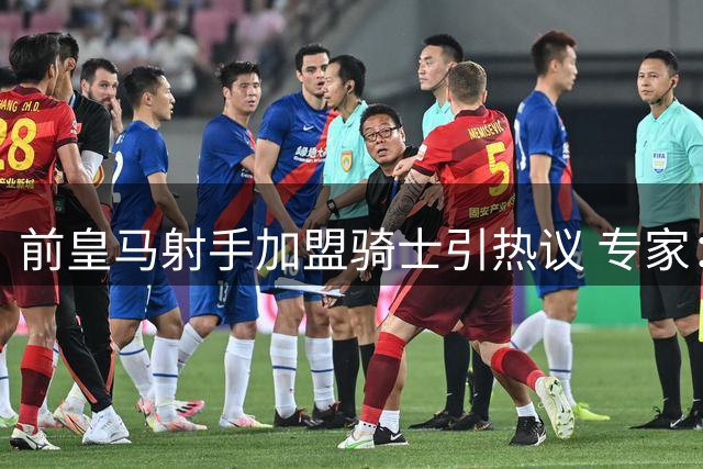 前皇马射手加盟骑士引热议 专家：三分进化或成关键拼图